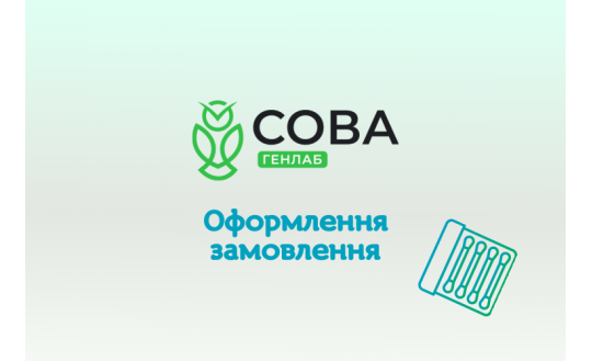 Інструкція по оформленню замовлення